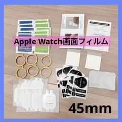 ★Apple Watch画面フィルム45mm 6枚セット