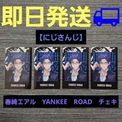 【送料無料】 YANKEE にじさんじ】春崎エアル ROAD メルカリ - チェキ4枚 その他