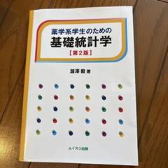 2025年最新】薬学教科書の人気アイテム - メルカリ