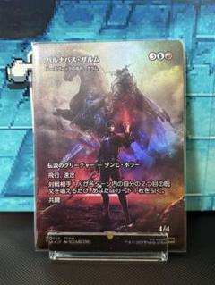 MTG FF16 バルナバス・ザルム クラム 日本語版 foil 継承史