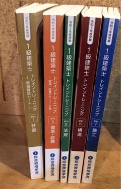 2024年最新】一級建築士 総合資格 令和5年の人気アイテム - メルカリ 2024年最新】一級建築士 総合資格 令和5年の人気アイテム - メルカリ