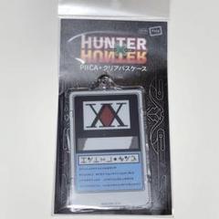 にゃ♡  HUNTER × HUNTER パスケース 2個セット 71KeYqXZnjL._UF894,1000_QL80_.jpg