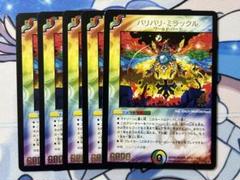 デュエルマスターズ バリバリ ミラックルプロモ