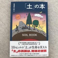 「土」の本