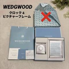 新品 ウエッジウッド プシュケ クリア ピクチャーフレーム & クロック セット