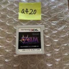 a420 ゼルダの伝説 ムジュラの仮面 3D