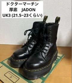 廃盤 Dr Martens ドクター マーチン BRITAIN 厚底 20ホール