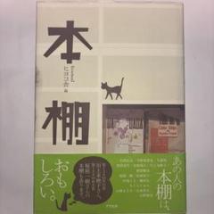 2025年最新】ヒヨコ舎の人気アイテム - メルカリ
