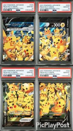 PSA10連番】ピカチュウV Union Vユニオン - メルカリ