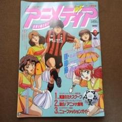 アニメディア　まとめ売り アニメディア 1993年 12冊セット