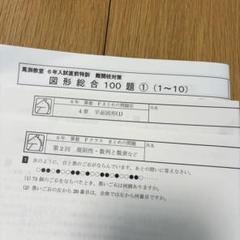 馬渕教室 中学受験 6年ハイレベル特訓算数 復習テスト - メルカリ