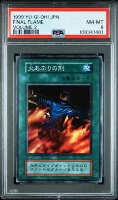 PSA8 火あぶりの刑 スーパーレア 1999年 遊戯王 初期 - メルカリ