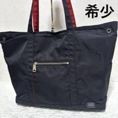 【極希少】PORTER ポーター エルファイン トートバッグ 大容量 Ａ4