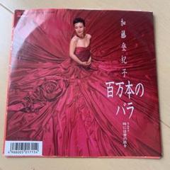 未開封】【見本非売品】加藤登紀子 TOKKIO SKY