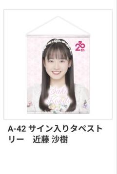 べりんAKB48岩立沙穂Officialshopスクラッチタペストリー オレンジ on X: 
