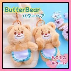 【正規品・現地購入・紙袋付き】Butterbearバターベア 23cmぬいぐるみ Butterbear【正規/公式品】タイ ◇ バターベア 23cm ぬいぐるみ