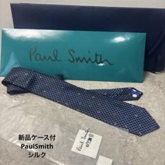 新品ケース付 PaulSmith ポールスミス ネクタイ PS ロゴ シルク