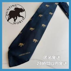 【美品✨️】HUNTING WORLD ハンティング ワールド ネクタイ シルク