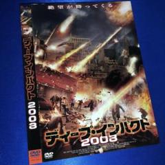 非売品　未開封　DEEP IMPACT MEMORIAL DVD 非売品 未開封 DEEP IMPACT MEMORIAL DVD