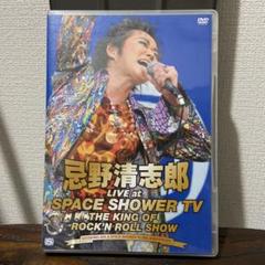 忌野清志郎 SPACESHOWERTV LIVE DVD
