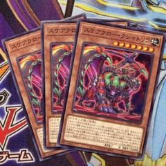 遊戯王 スケアクロークシャトリラ 3枚セット - メルカリ