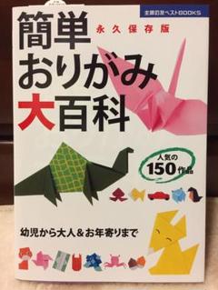 簡単おりがみ百科の中古 未使用品を探そう メルカリ 簡単おりがみ百科の中古 未使用品を探そう メルカリ