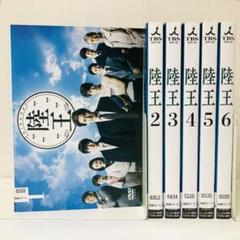 全巻セット【中古】DVD▼陸王(6枚セット)第1話～第10話 最終 レンタル落ち 陸王 全6巻 DVDレンタル落ち｜Yahoo!フリマ（旧PayPayフリマ）