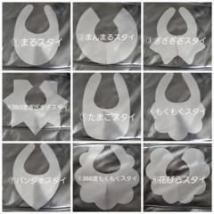 スタイ 型紙 ハンドメイド