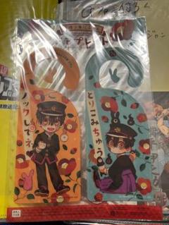 Amazon.co.jp: 地縛少年花子くん 付録 5点セット : ホーム＆キッチン