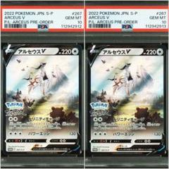 Welcome【PSA10】最安値　アルセウスV 267/S-P PROMO PSA10】最安値 アルセウスV 267/S-P プロモ 劇場版 映画 - メルカリ
