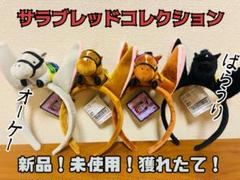 サラブレッド コレクション カチューシャ2 【コンプリートセット】