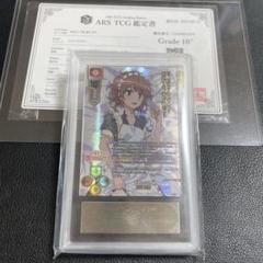 BGS10 lycee リセ 鴇崎 摩耶 SP サイン
