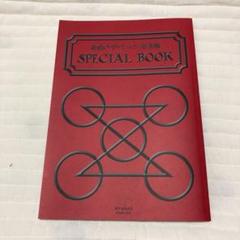 金色のガッシュ　完全版　全巻購入特典　SPECIAL BOOK Amazon.co.jp: 金色のガッシュ!! 完全版 Special Book