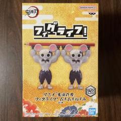 アニメ「鬼滅の刃」 フィグライフ! ムキムキねずみ｜商品情報