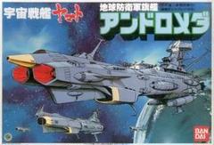 【フォロー割引10%】1/700バンダイさらば宇宙戦艦ヤマト「アンドロメダ」 フォロー割引10%】1/700バンダイさらば宇宙戦艦ヤマト