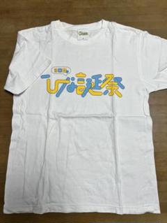 2025年最新】ひな誕祭 tシャツの人気アイテム - メルカリ