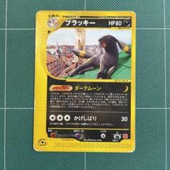 PSA10 2002年 ポケモンカードe マクドナルド プロモ ブラッキー