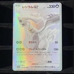 【美品】レシラムex BWR 174/086