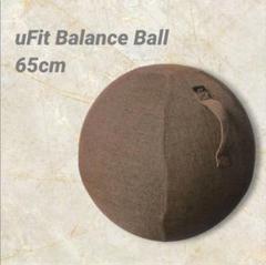 uFit バランスボール カバー付き 65cm ブラウン おしゃれ　持ち手付き