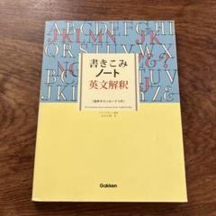 2025年最新】英語解釈の人気アイテム - メルカリ