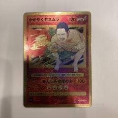 【早いもの勝ち】値下げ!! スニダン　かがやくヤスムラ　安村 早いもの勝ち】値下げ!! スニダンかがやくヤスムラ安村