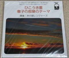 2025年最新】井の頭レンジャーズ レコードの人気アイテム - メルカリ