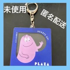 希少！バーバパパ キーホルダー 5個セット ソニープラザ 定番のお歳暮＆冬ギフト バーバパパの商品一覧| プラザ