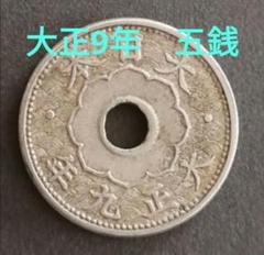 大正8年 大型5銭 白銅貨② - 名古屋 創業70年 時遊屋 古銭