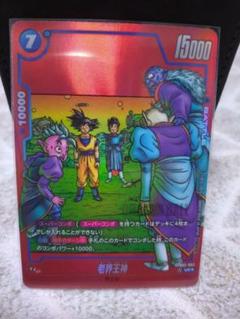 フュージョンワールド　リミテッドパック　老界王神 フュージョンワールド 老界王神 プロモ リミテッドパック - メルカリ
