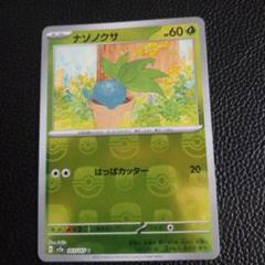 PSA10 連番　ナゾノクサ　クサイハナ　ラフレシア マスターボールミラー PSA10 連番 ナゾノクサ クサイハナ ラフレシア マスターボール
