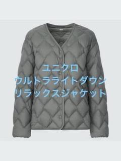 2025年最新】ウルトラライトダウンリラックスジャケット