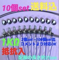 パチンコ　パチスロ実機 用ボリューム 100個　セット　即納　送料込み ⭐️パチスロ/パチンコ台実機用抵抗入無段階ボリューム調整器