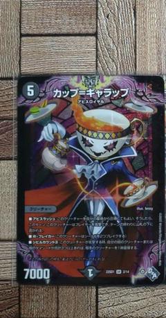 デュエマ カップ=ギャラップ 一枚600円 2025年最新】カップ=ギャラップの人気アイテム - メルカリ