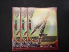 双龍剣ドラゴアンセム